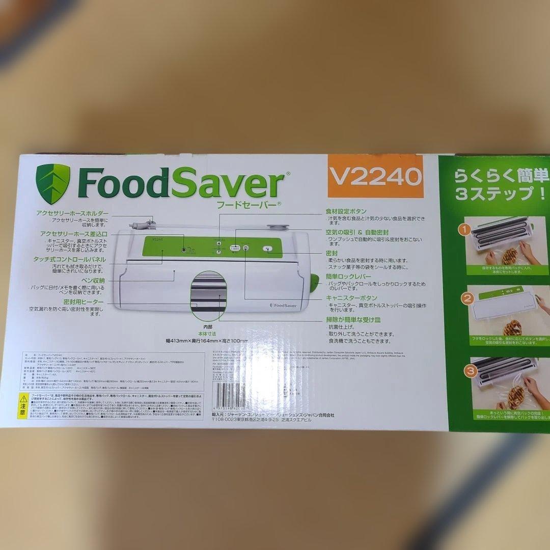 FoodSaver V2240 新品未使用