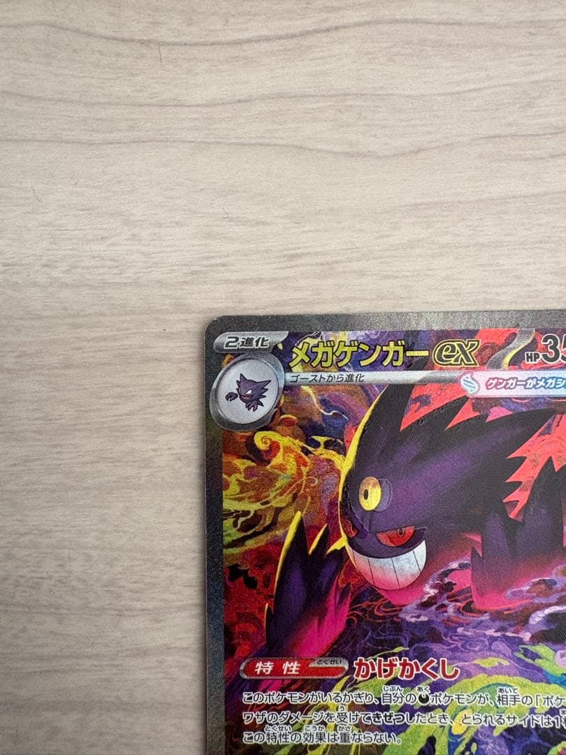 11/29AM発送可 新品未使用メガゲンガー　ex SAR