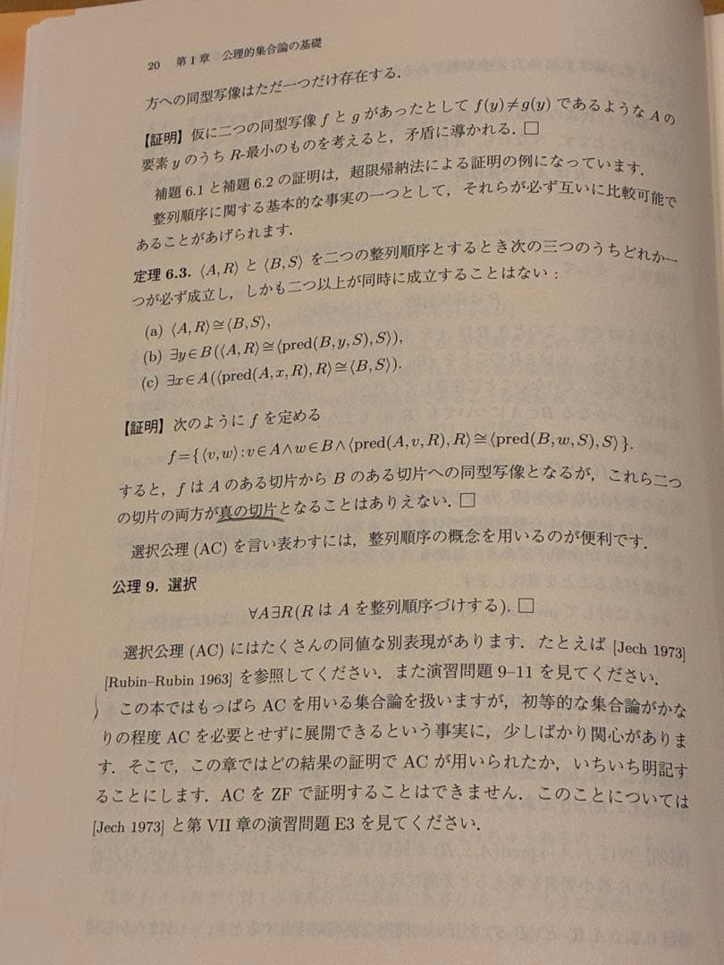 集合論 独立性証明への案内
