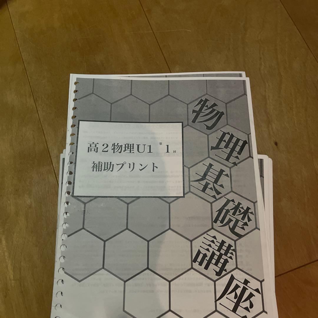 鉄緑会　高2 物理　おまとめ