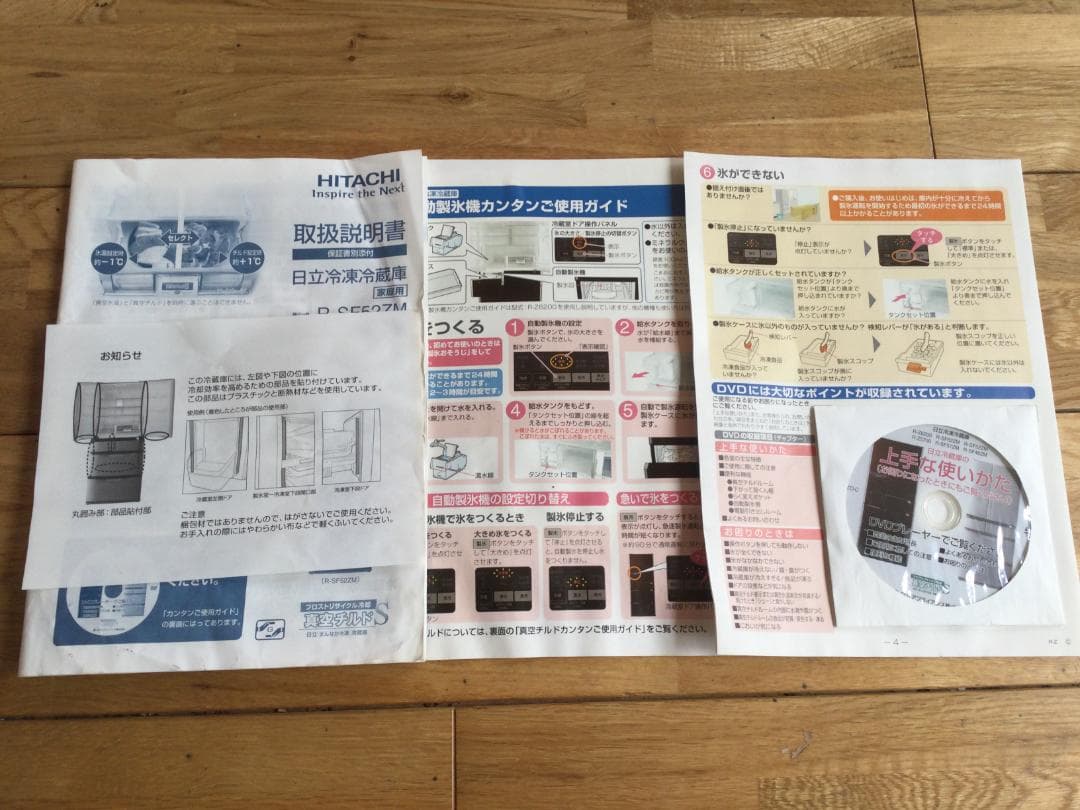 【もあ】日立 冷凍冷蔵庫 真空チルドS 　RーSF48ZM