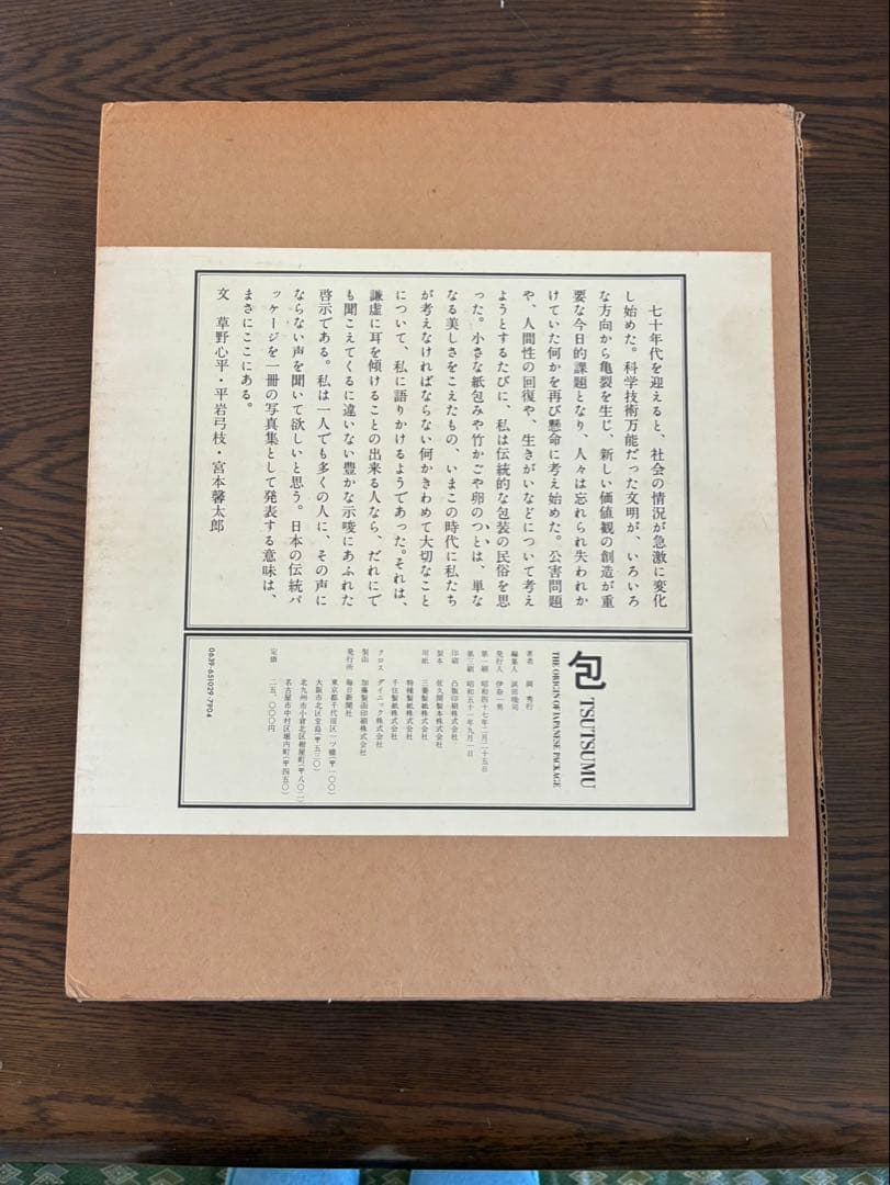 【岡秀行 包TSUTSUMU】 パッケージデザイン包装アートブック 絶版