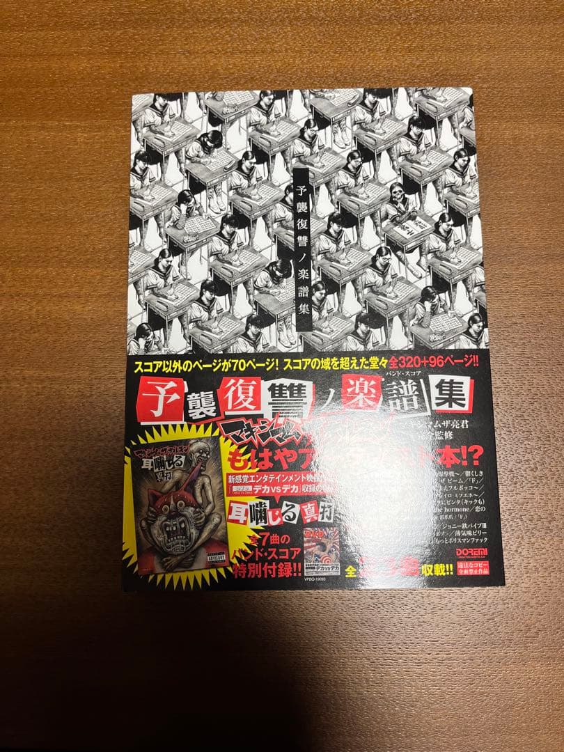 マキシマムザホルモン バンドスコア4冊まとめ売り