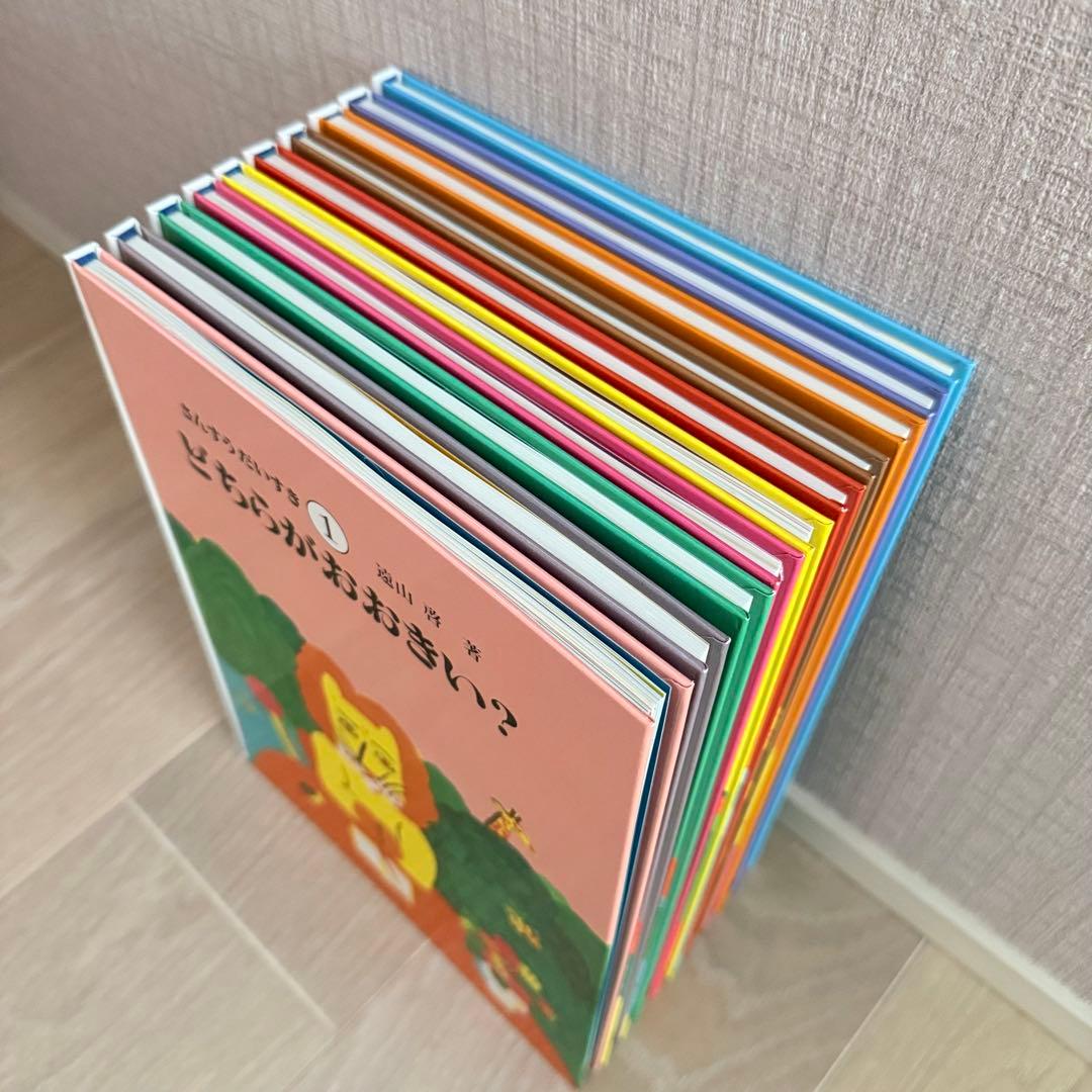 ★さんすうだいすき 絵本 全巻セット
