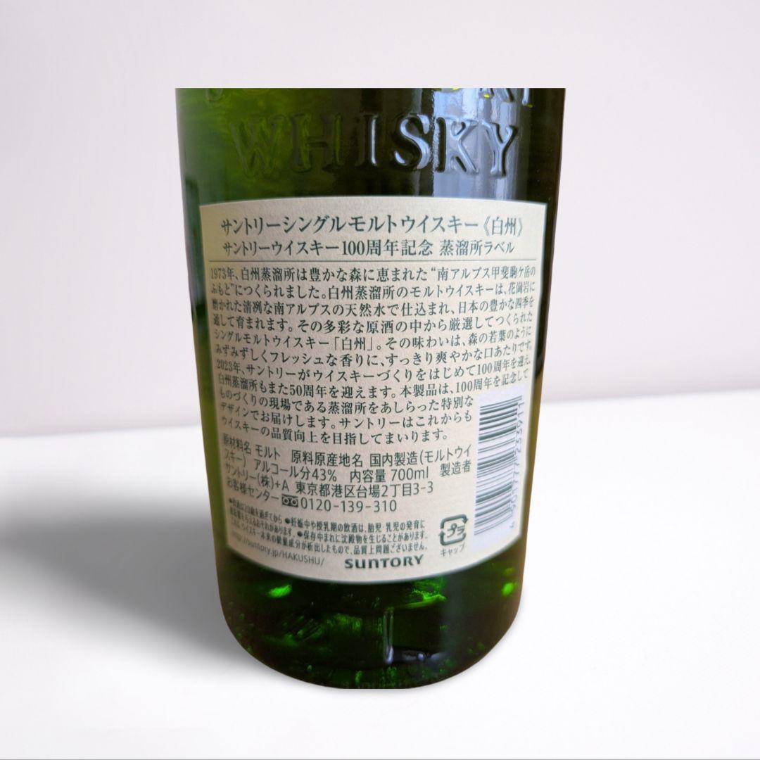 白州サントリーウイスキー100周年記念蒸溜所ラベル