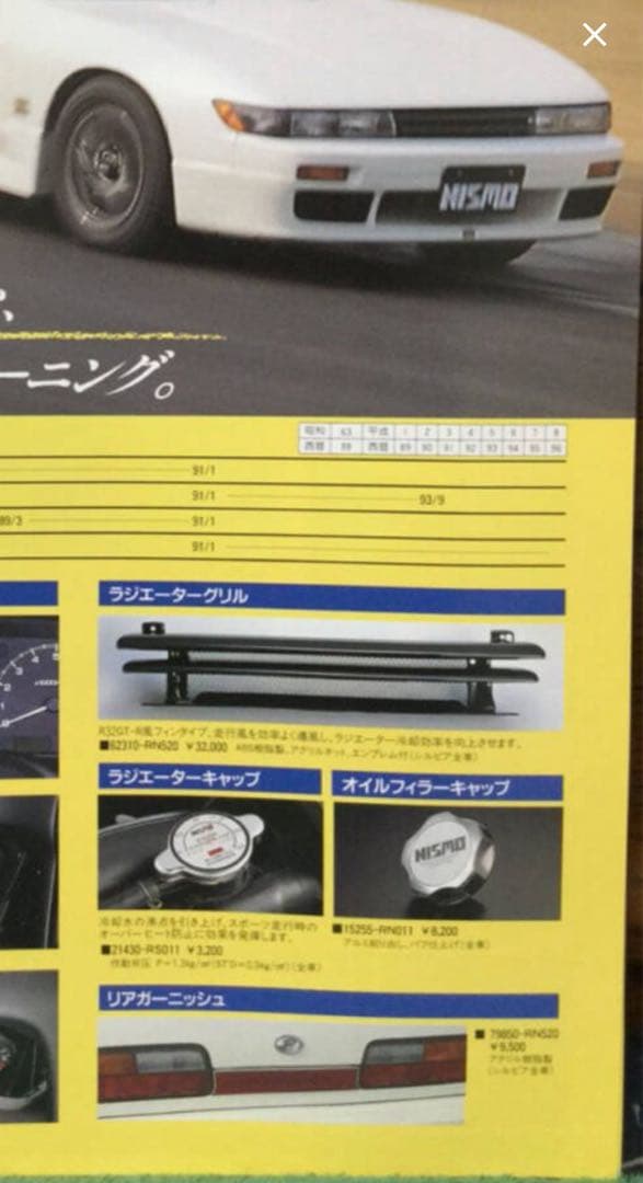 メタバースさん専用　S13 グリル NISMO ニスモ GT-R GTR