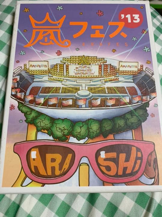 嵐ライブDVD(アラフェス2013)(宮城のライブ)