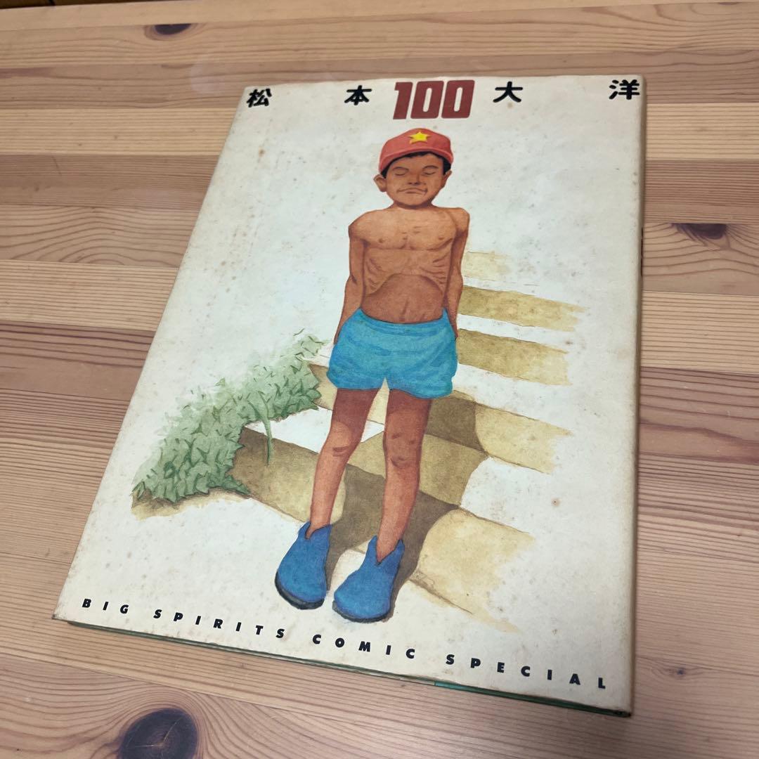 松本大洋セット