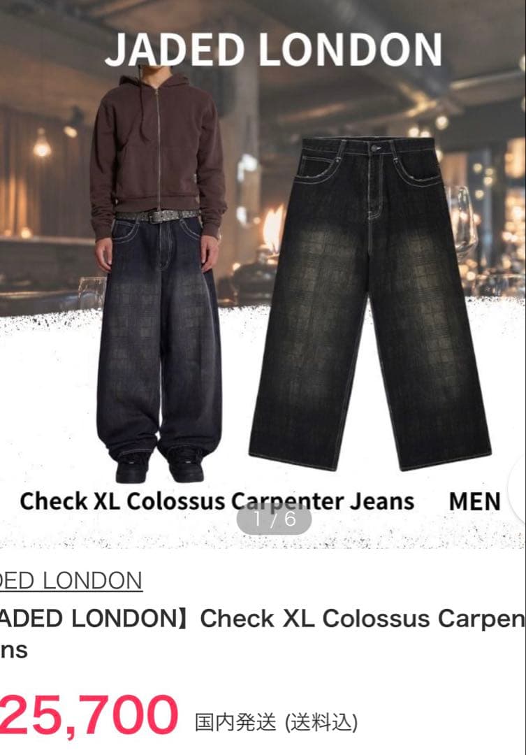 Jaded London デニム　tigさん着用