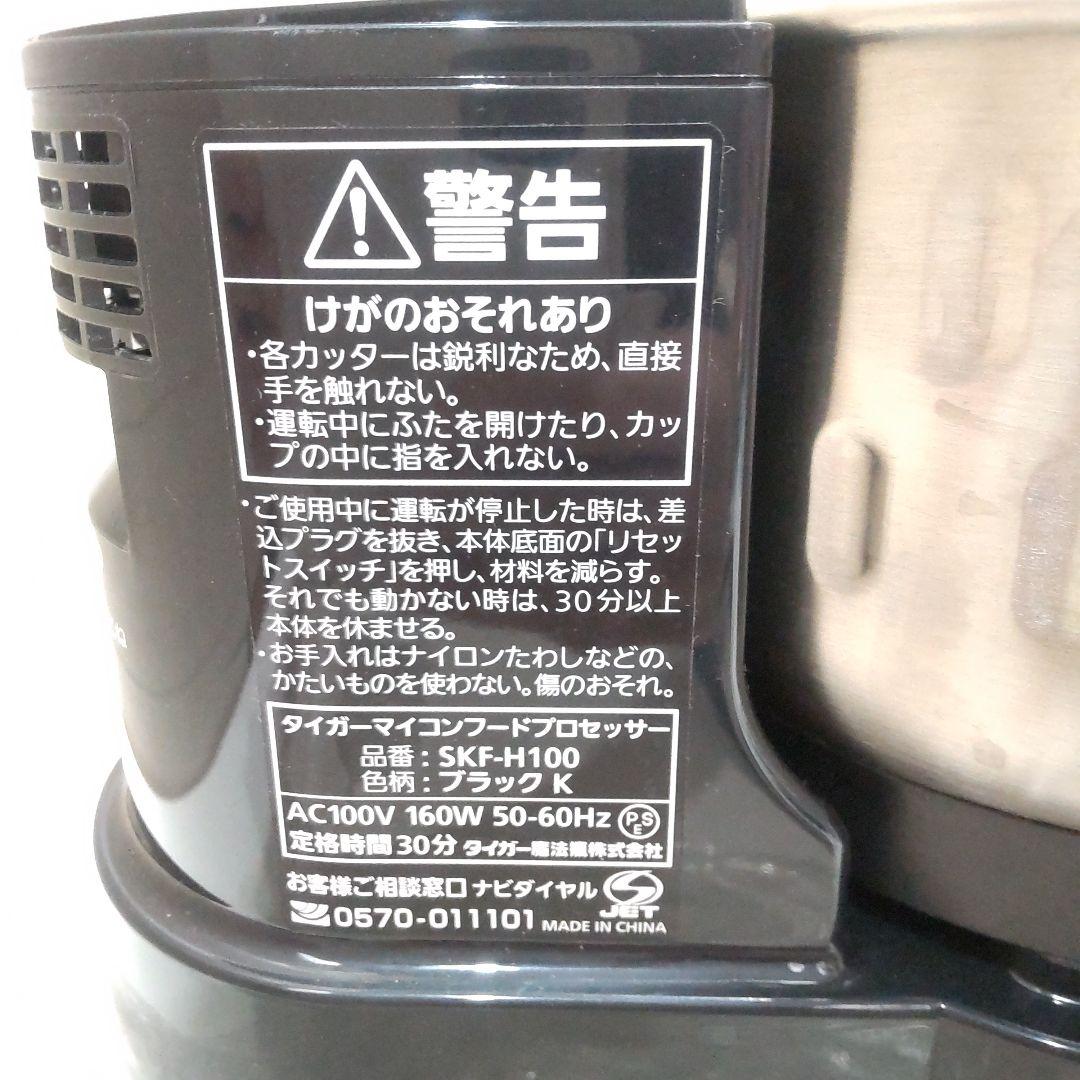 未使用保管品　タイガー　マイコン　フードプロセッサー　600ml　QJ18