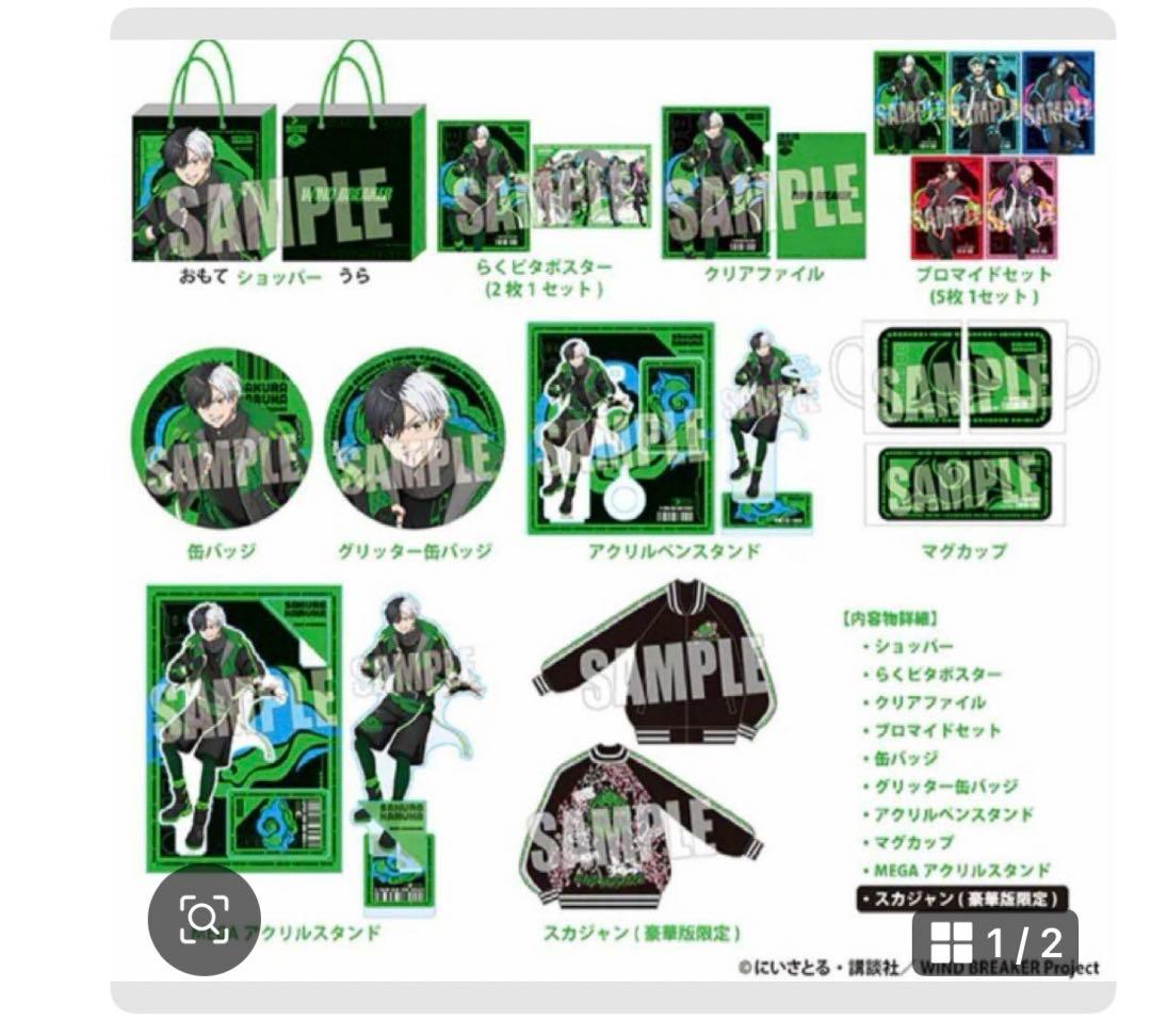 WINDBREAKER ウィンブレ　ドンキホーテ限定　ハッピーバッグ　桜遙