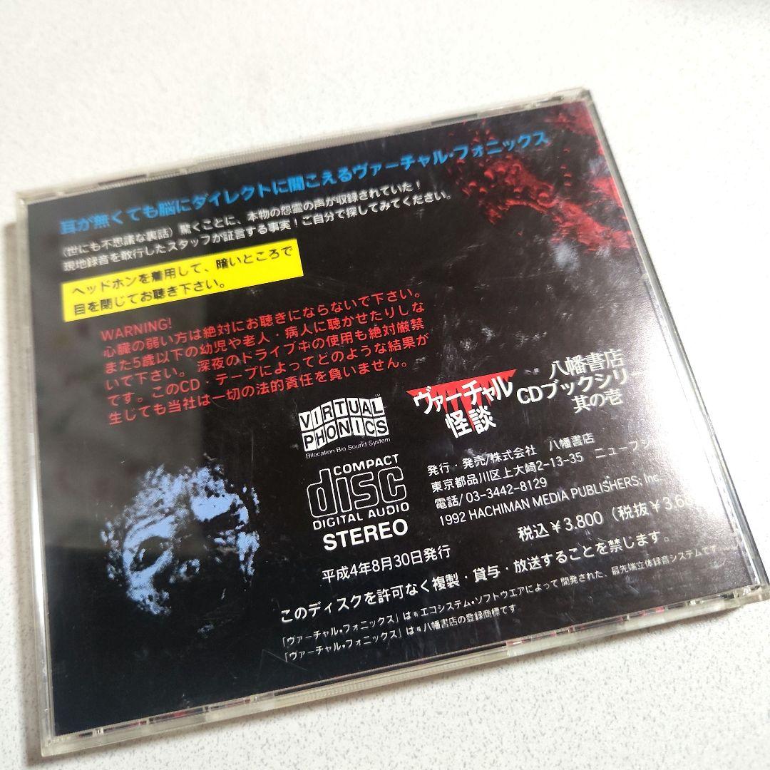 ヘンリー川原 / ヴァーチャル怪談耳無し芳一