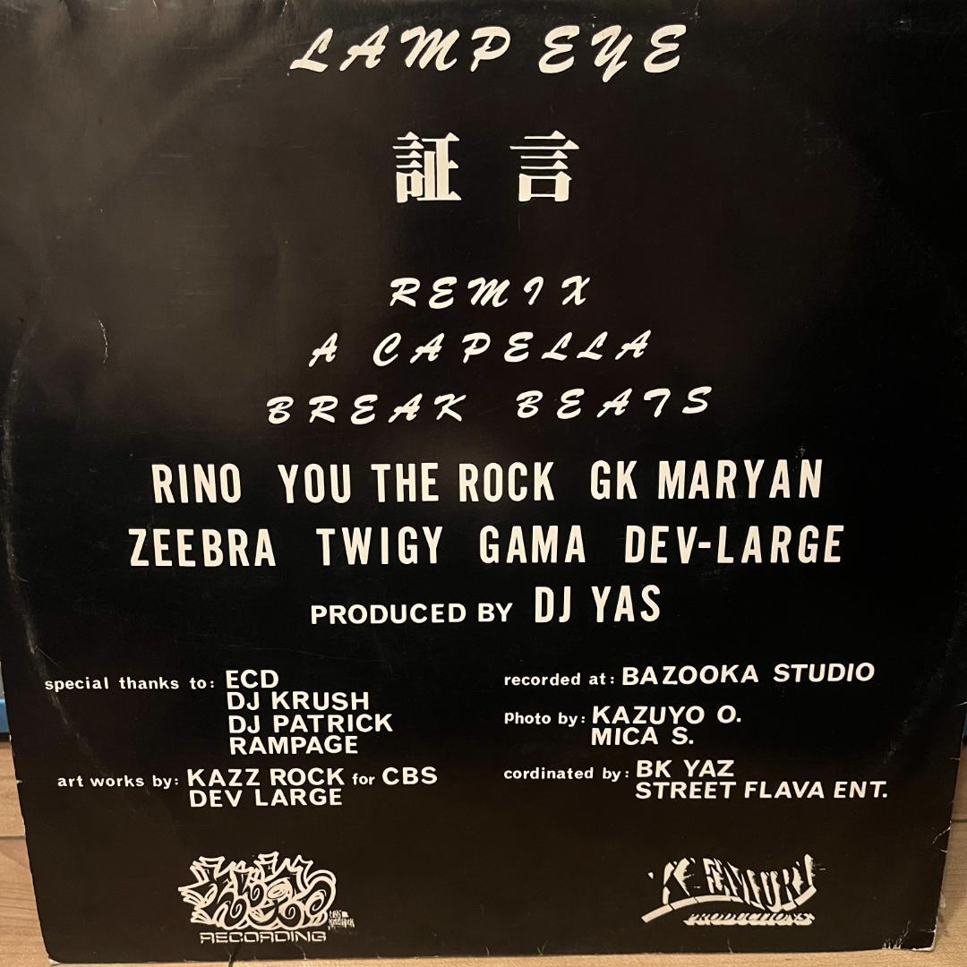 LAMP EYE 証言 12inch