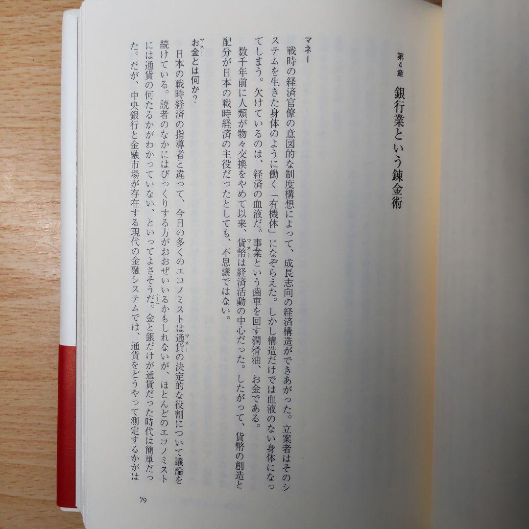 円の支配者 誰が日本経済を崩壊させたのか　リチャード・A・ヴェルナー 日銀の秘密