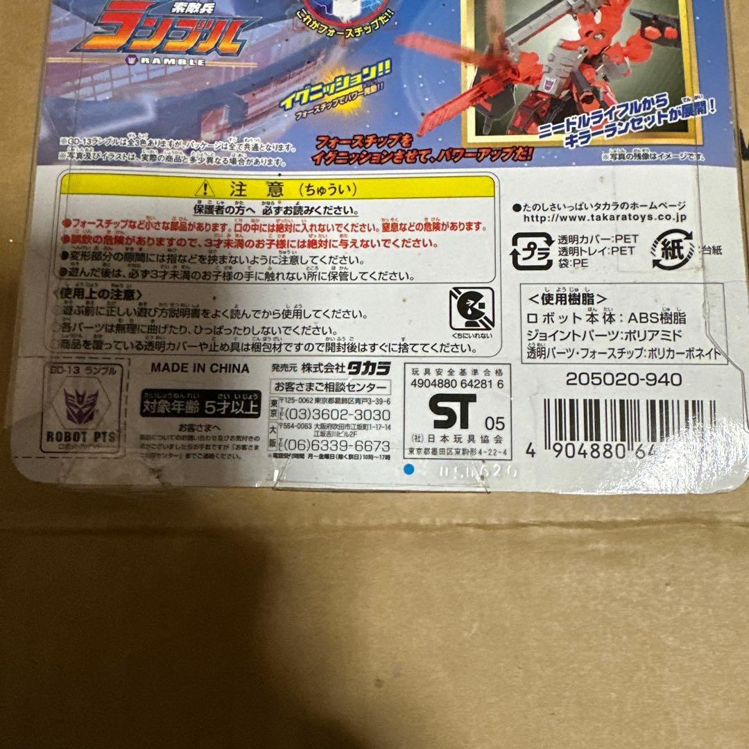 トランスフォーマー ギャラクシーフォース GD-13 索敵兵 ランブル ブルー