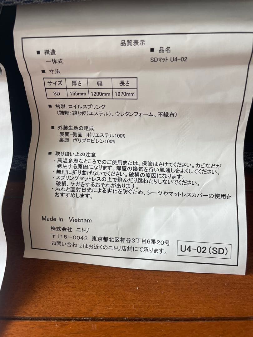 ニトリ　セミダブルマットレス(U4-02)