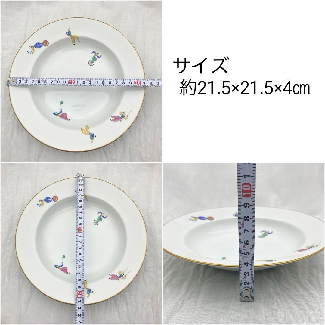 香蘭社　愉快な仲間　ピエロ　カレー皿　スープ皿　小皿　銘々皿　合計8枚