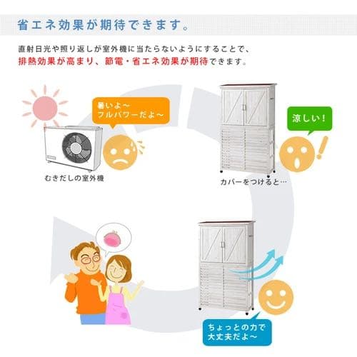 収納庫付室外機カバー 収納 室外機カバー ガーデニング DNS-0707