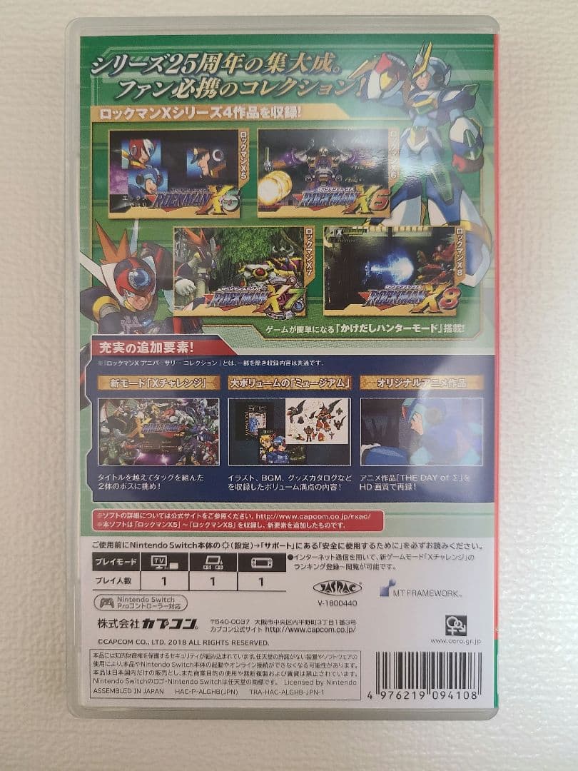 ロックマンX アニバーサリー コレクション 2