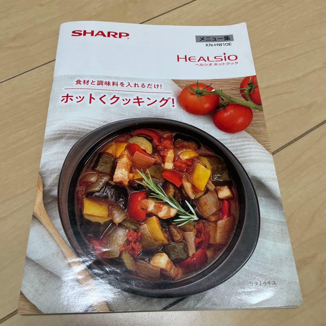 SHARPヘルシオ ホットクック1.0L KN-HW10E-W