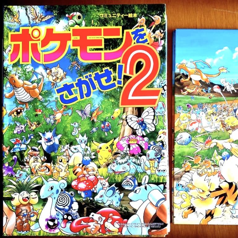 pocket monster ポケモンをさがせ・絵本 10冊セット売り