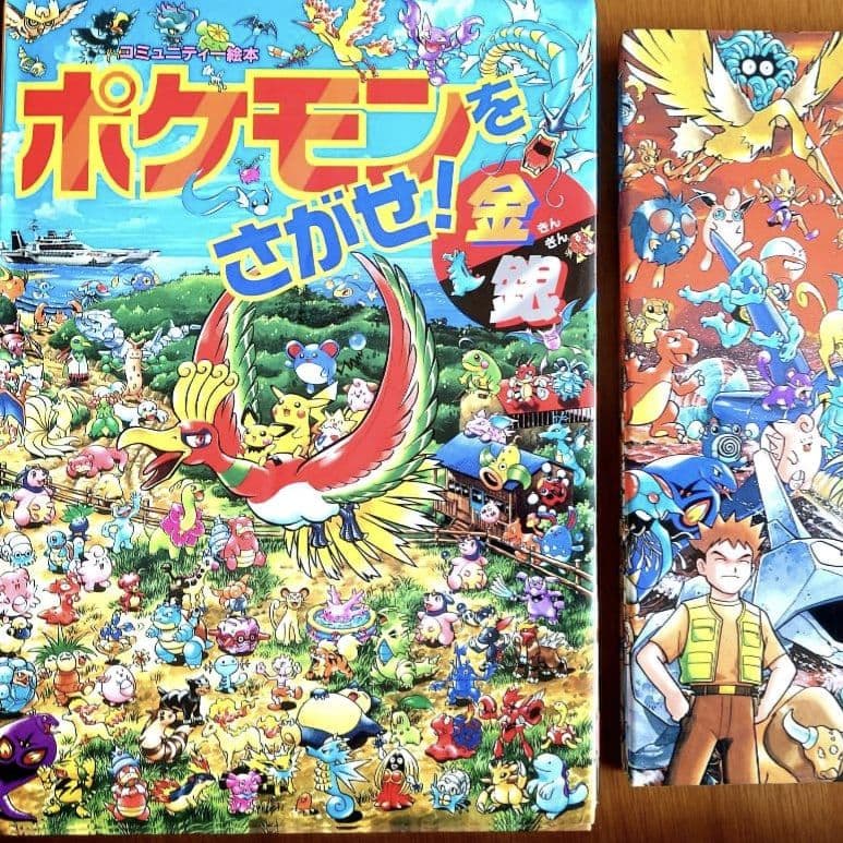 pocket monster ポケモンをさがせ・絵本 10冊セット売り