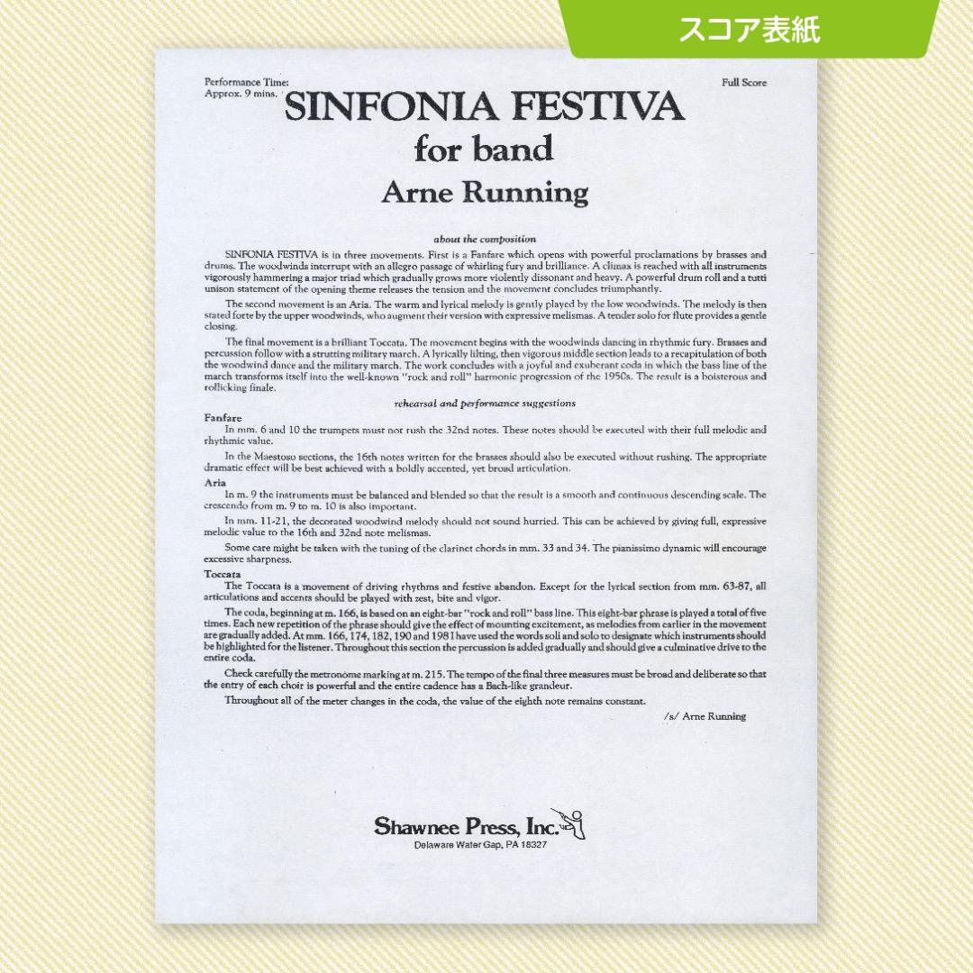 吹奏楽 楽譜『シンフォニア・フェスティーヴァ』（アーン・ラニング）