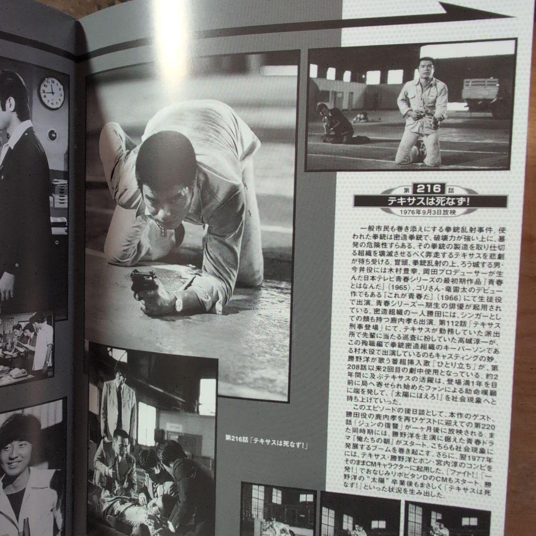 太陽にほえろ!テキサス&ボン編Ⅱ DVD-BOX【テキサス殉職】〈初回限定生産…