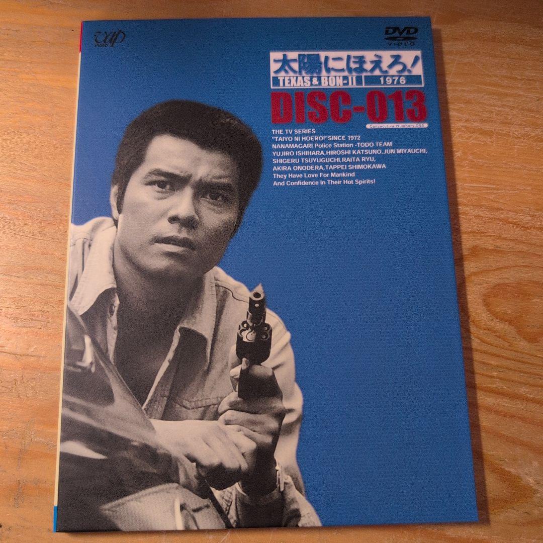 太陽にほえろ!テキサス&ボン編Ⅱ DVD-BOX【テキサス殉職】〈初回限定生産…