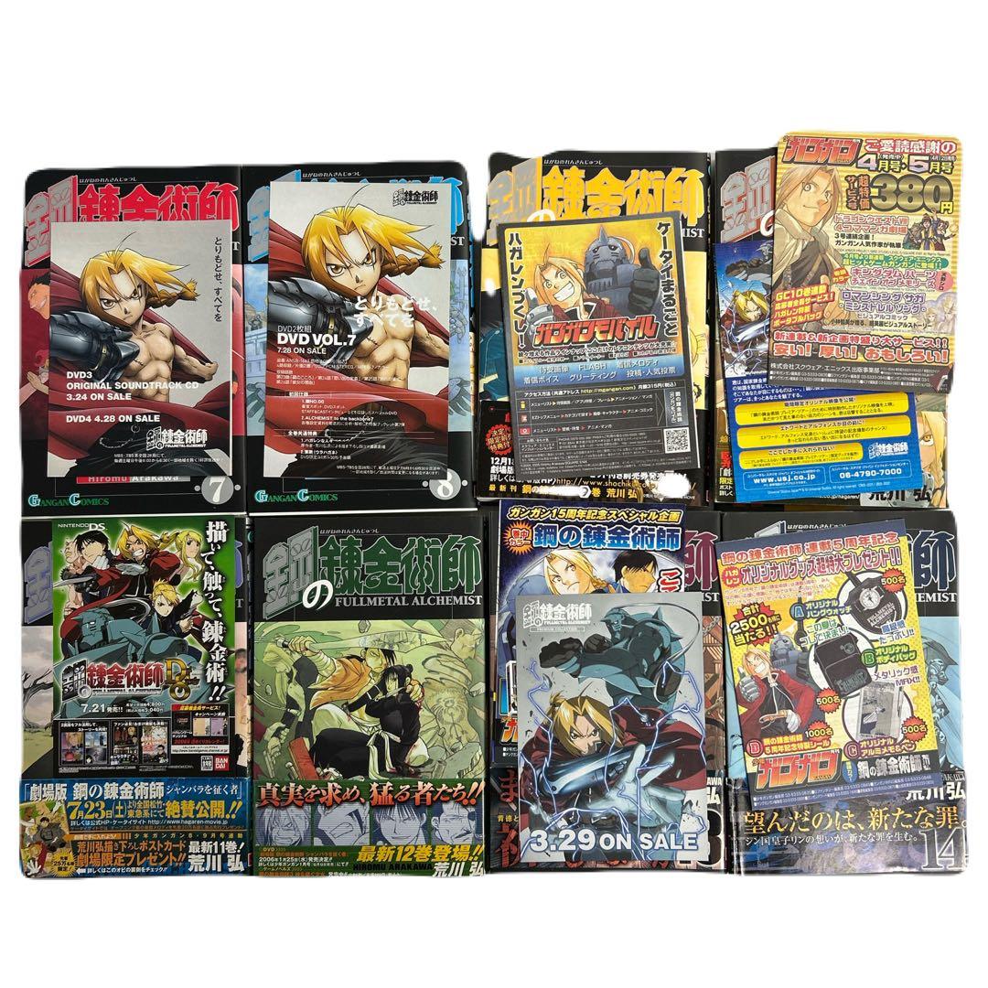[全初版] 鋼の錬金術師 全27巻セット 一部帯付き、一部冊子付き 荒川弘