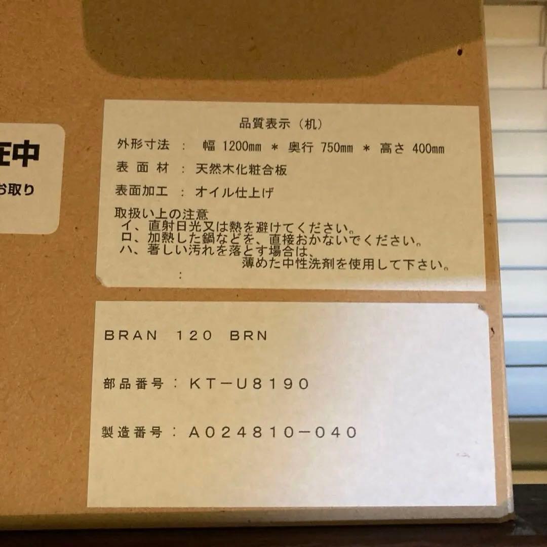 引き取り限定 BRAN こたつ ダークブラウン