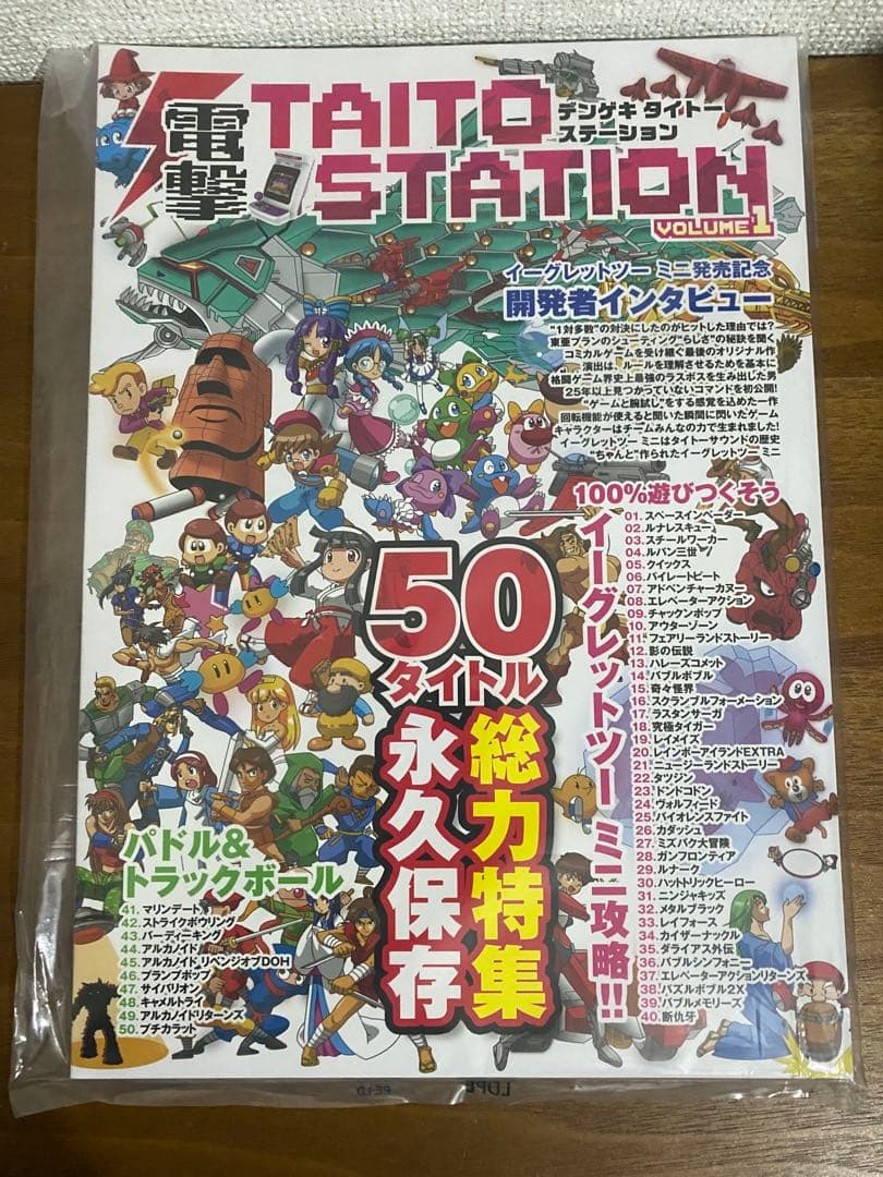 【新品未開封】イーグレットツーミニ ＤＸ攻略本 電撃タイトーステーション 特典