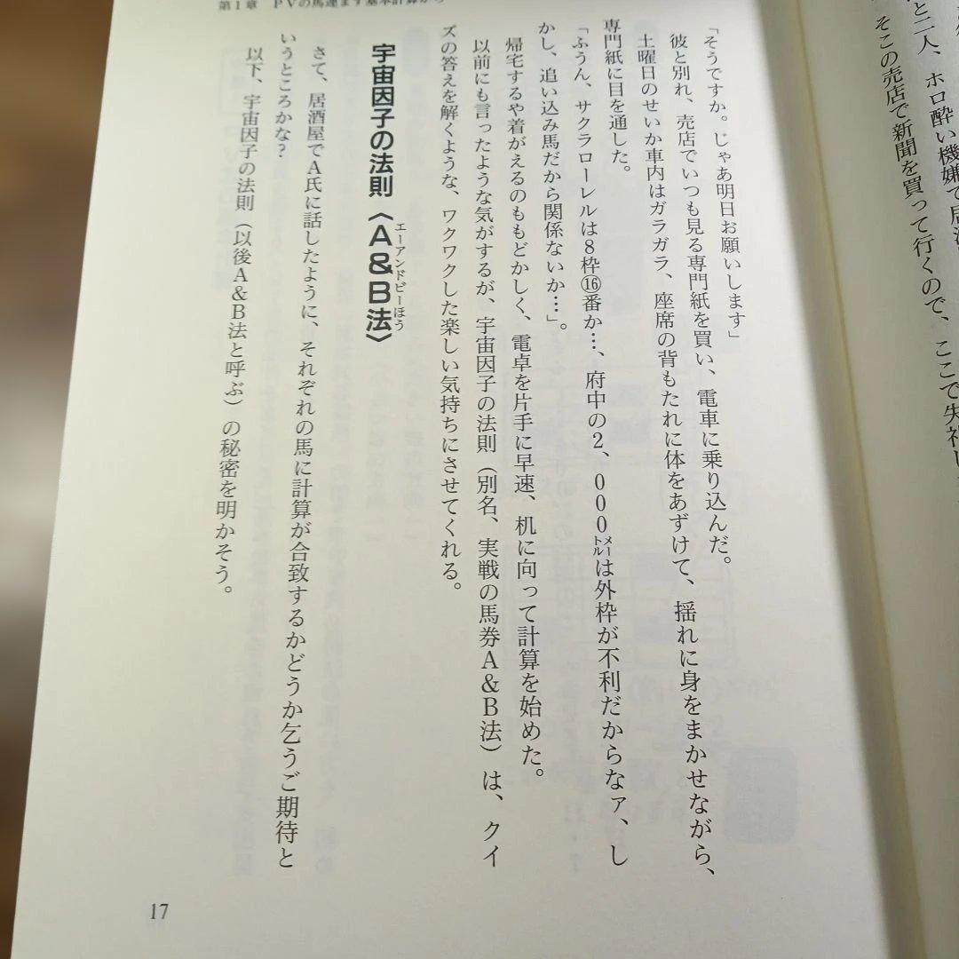 PV式馬連必勝法