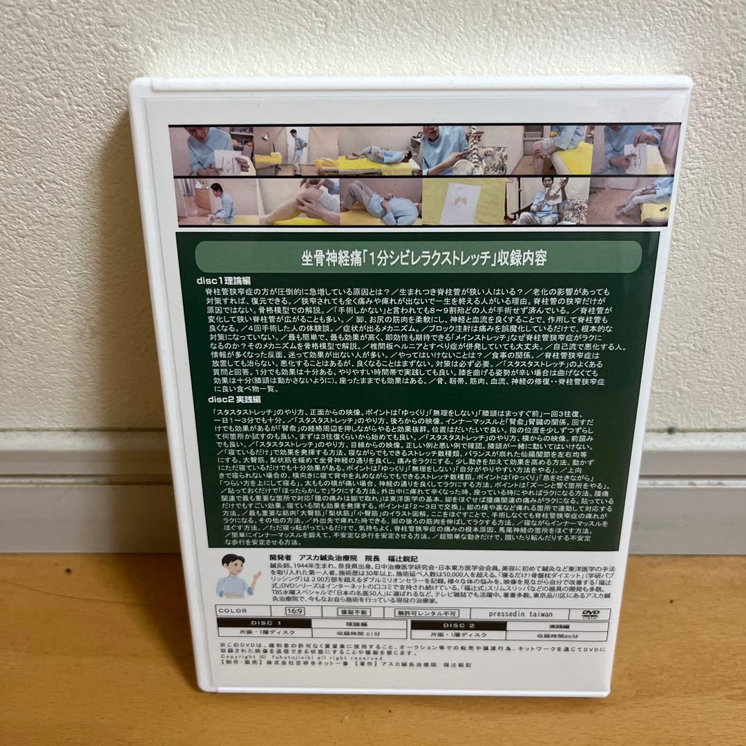 坐骨神経痛 1分 ジビレラクスストレッチ DVD