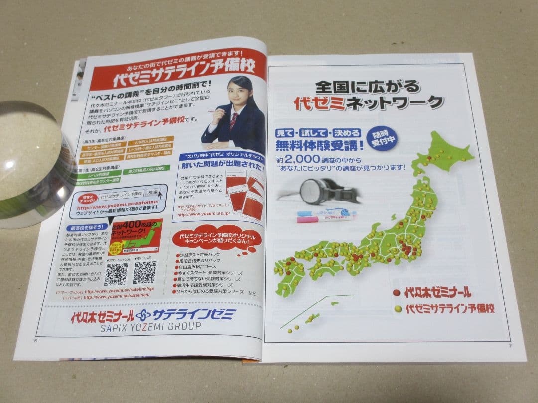 代々木ゼミナール 2014年 単科ゼミ 高1生～高卒生 2014年度パンフレット