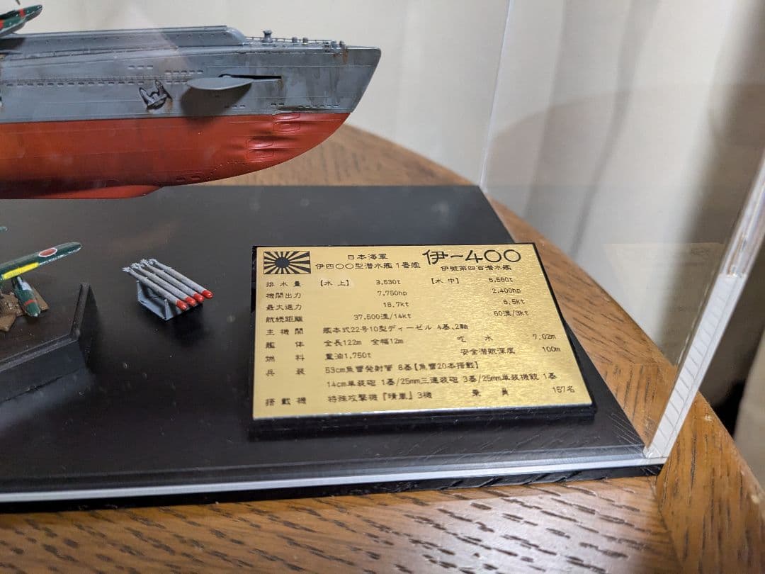 タミヤ1/350伊-400スペシャルエディション完成品　ケース付き