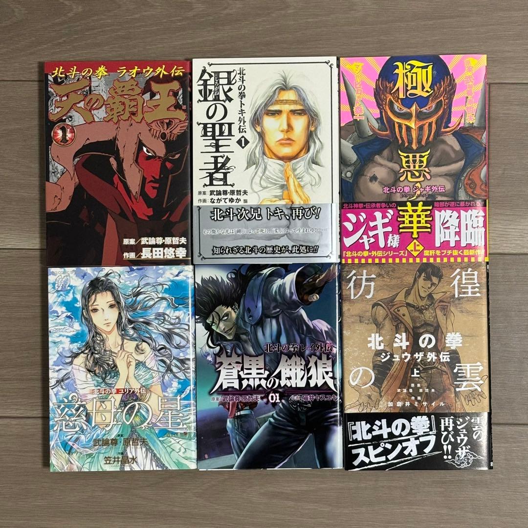 蒼天の拳＋北斗の拳外伝＋北斗の拳イチゴ味　他