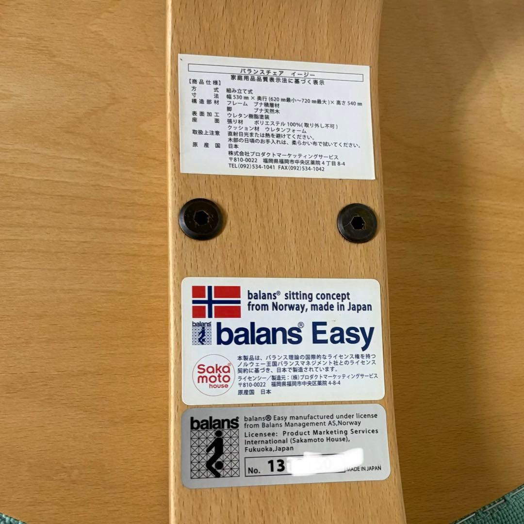 サカモトハウス バランスイージー 美品 姿勢矯正 イス 学習 チェア 骨盤
