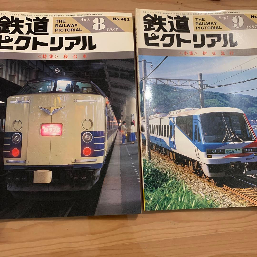 大幅値下げ！鉄道ピクトリアル1987年　9冊