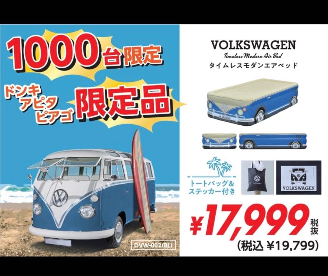 未開封◆公式フォルクスワーゲンミーティングバスエアーベッド モロゾフビートル