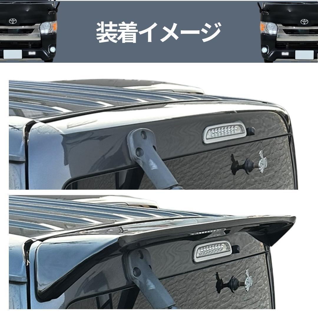 ハイエース 200系 リアゲートスポイラー 209 ブラックマイカ ルーフ 標準