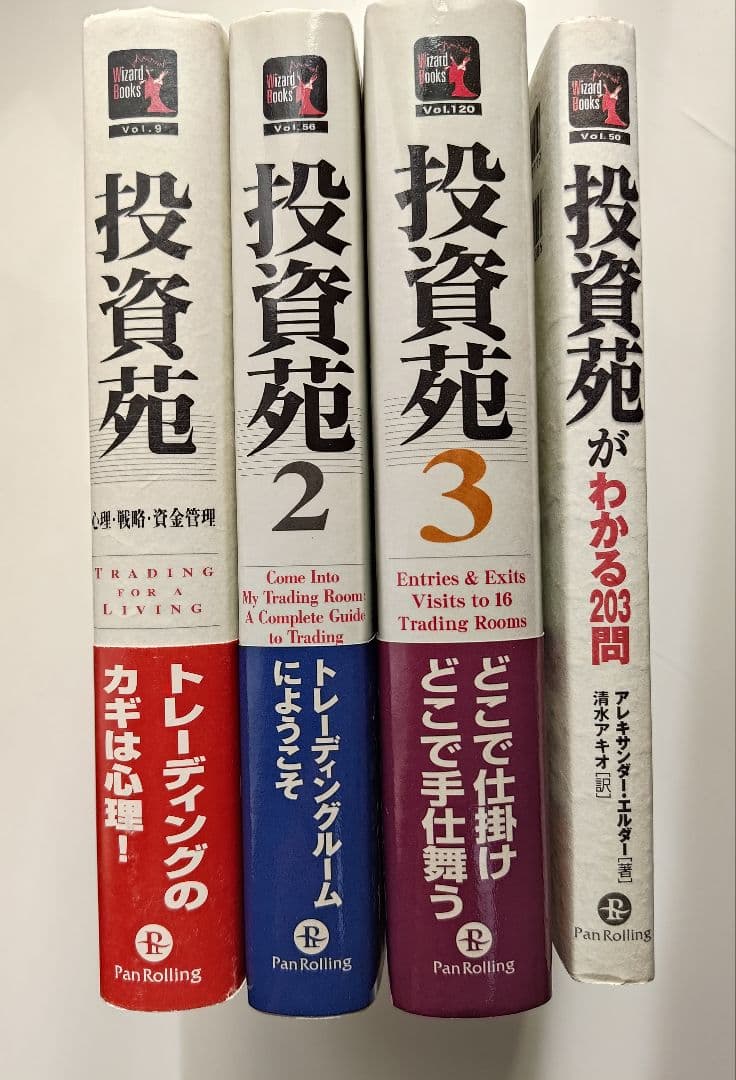 投資苑シリーズセット(22200円＋税)