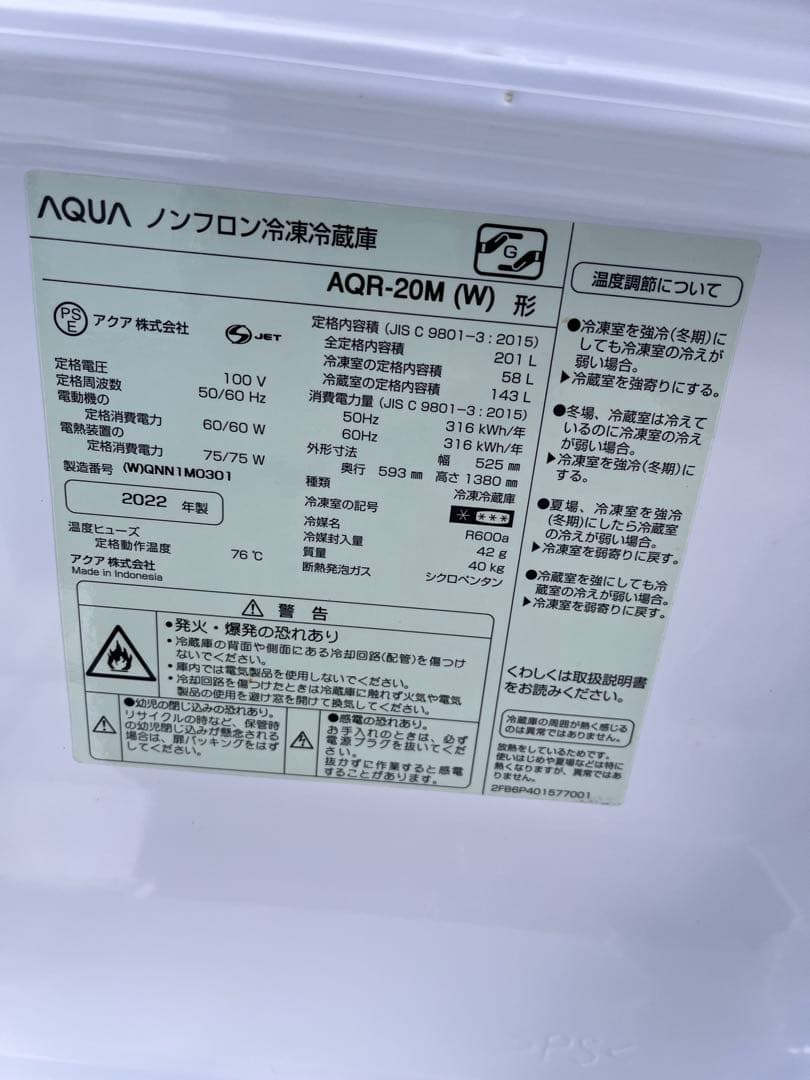 アクア中古冷蔵庫 180L 2023年製 形名AQRー20M(W)