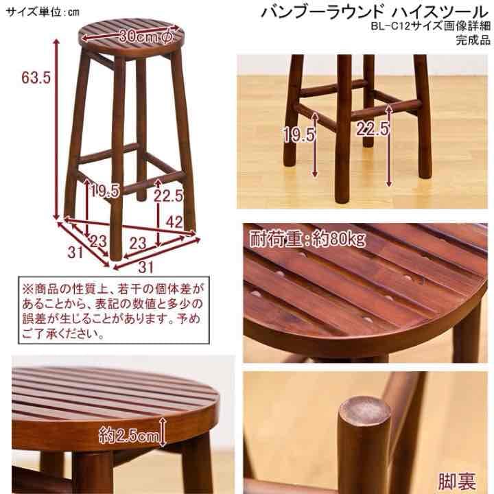☆定価15984円☆バンブー　ラウンド　ハイスツール
