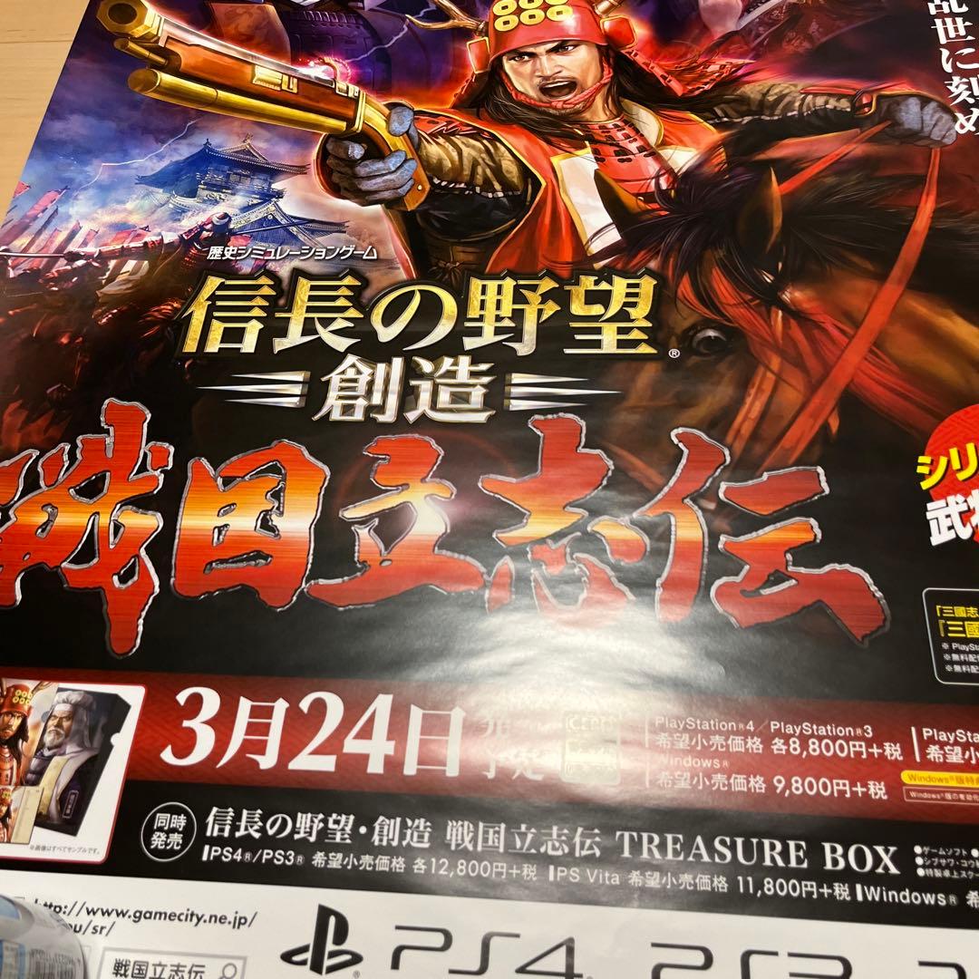 PS4 信長の野望　創造　戦国立志電話　非売品ゲームポスター