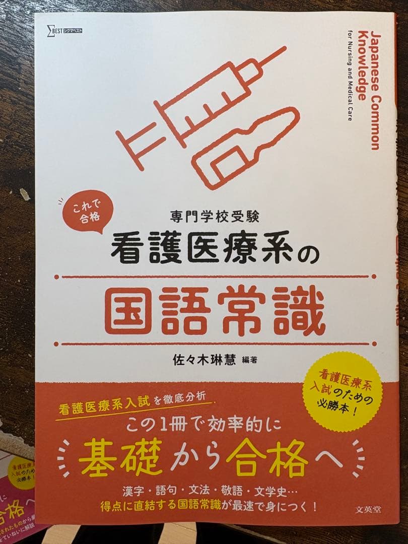医療看護系入試対策問題集　15点詰め合わせセット