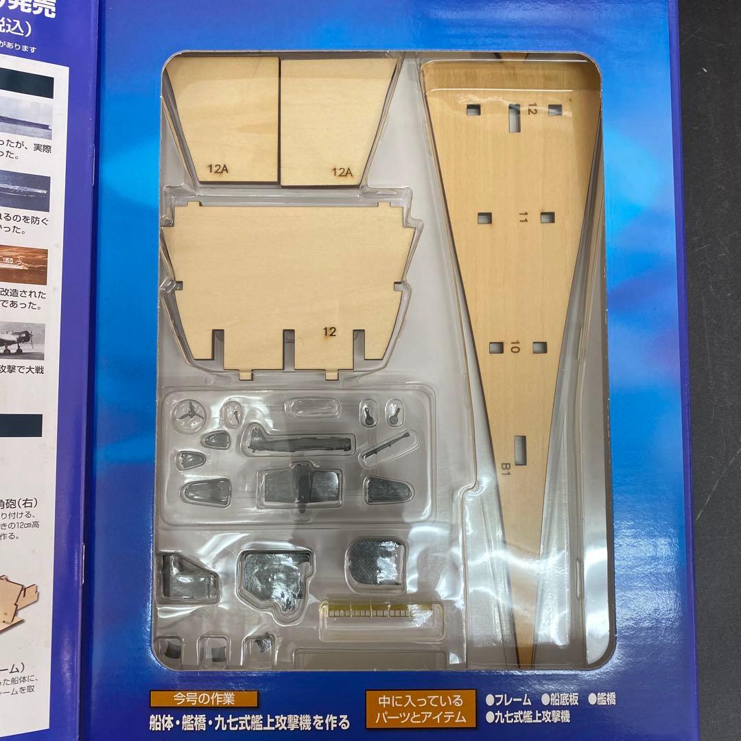 デアゴスティーニ 【航空母艦 赤城を作る】全100巻セット+バインダー10個