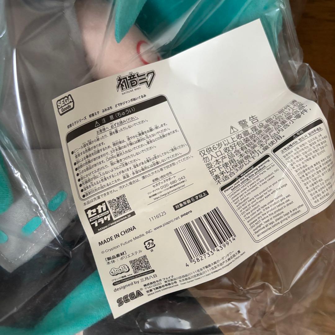 初音ミク 雪ミク ぬいぐるみ セット