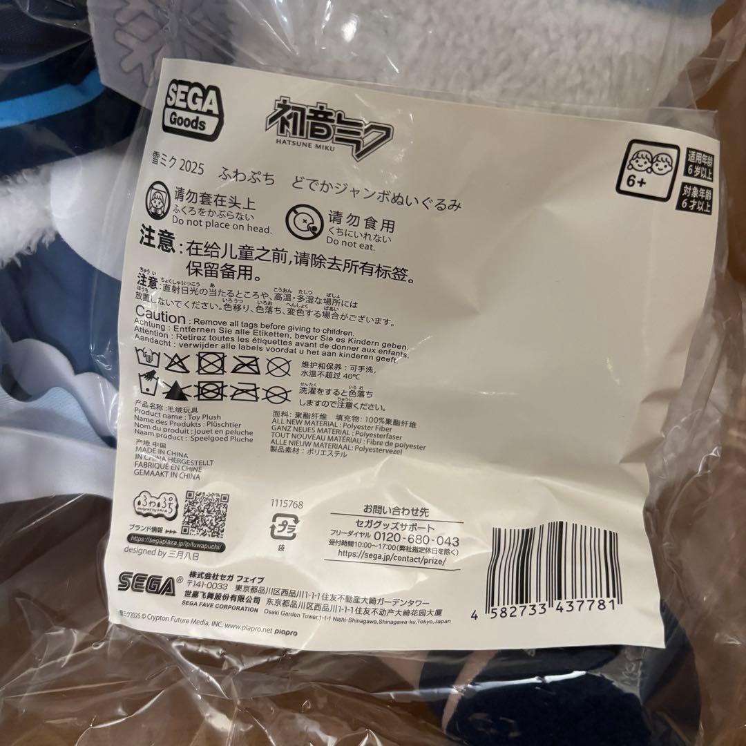 初音ミク 雪ミク ぬいぐるみ セット