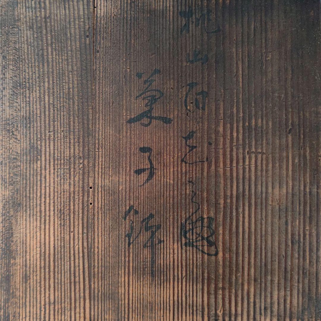 菓子鉢(菓子器) 永楽善五郎 京焼 茶道具